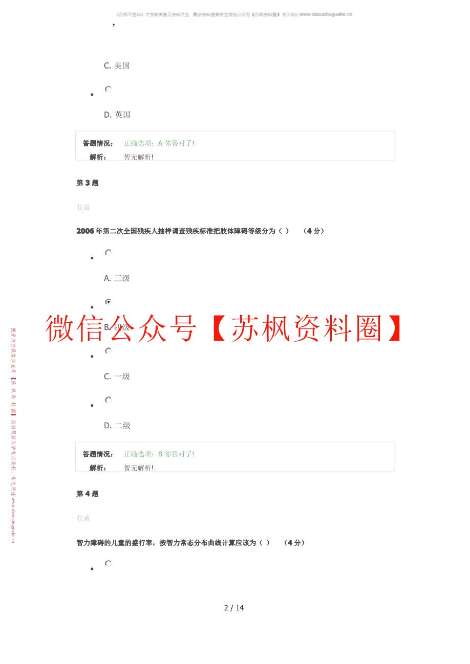 特殊教育概论
